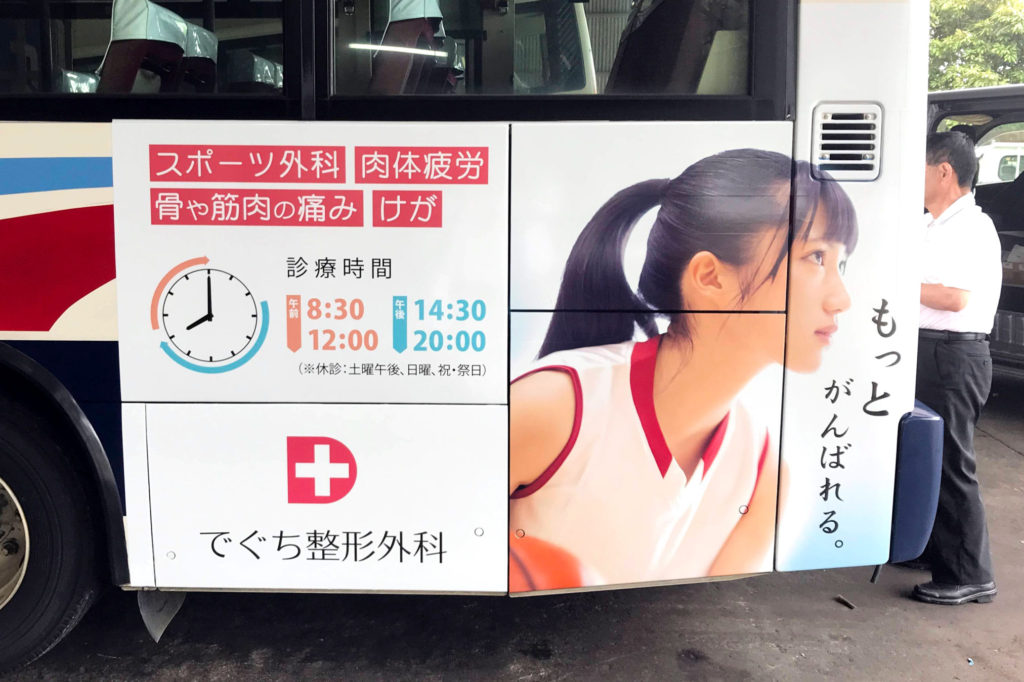 バス広告 Kunio.Osawa 大沢くにお