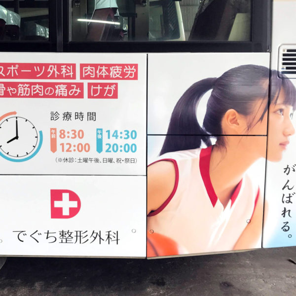 バス広告 Kunio.Osawa 大沢くにお